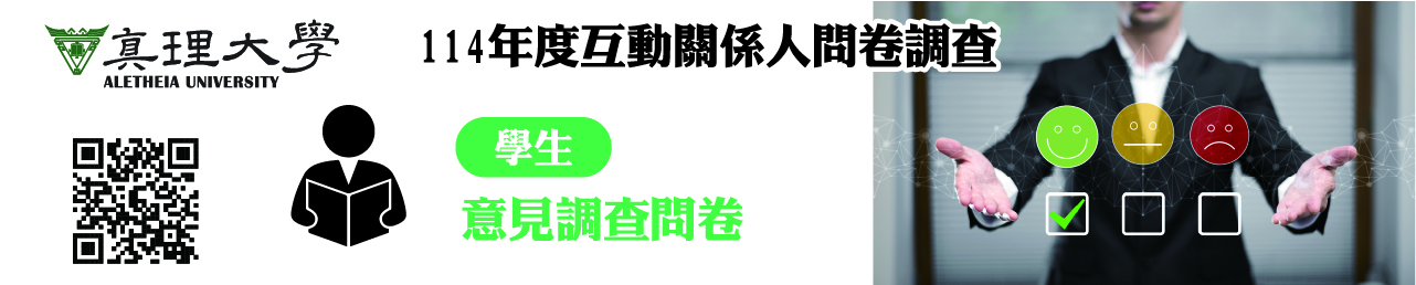「學生」意見調查問卷