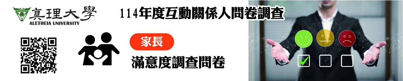 「家長」滿意度調查表問卷