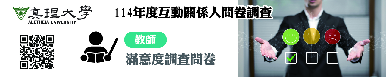 「教師」滿意度調查問卷