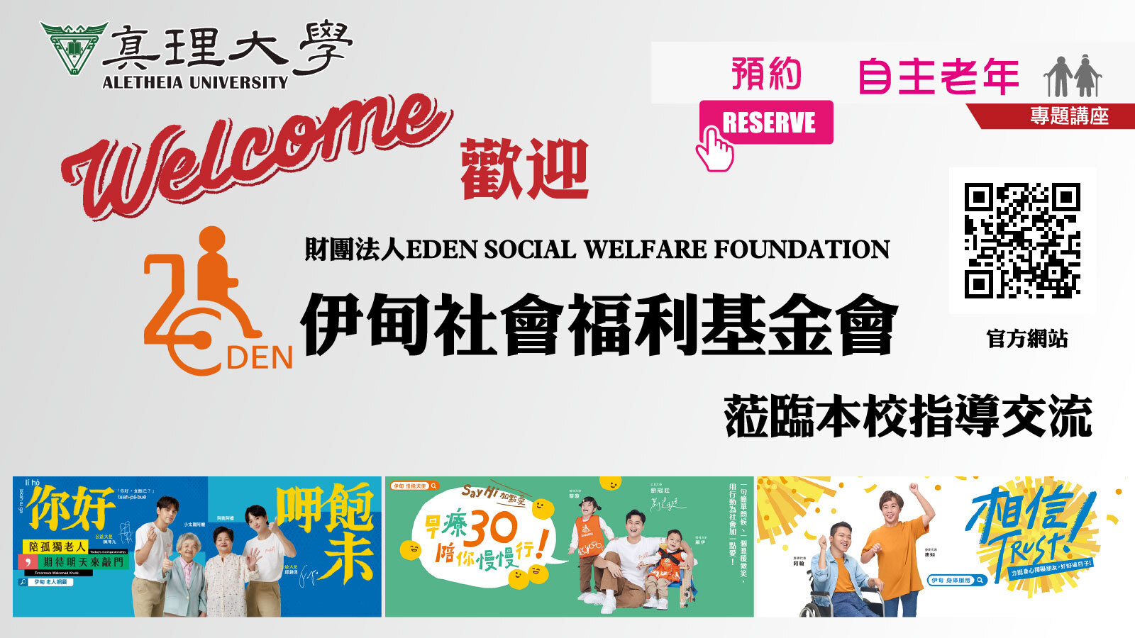 專題演講：預約自主老年(2025.02.13)