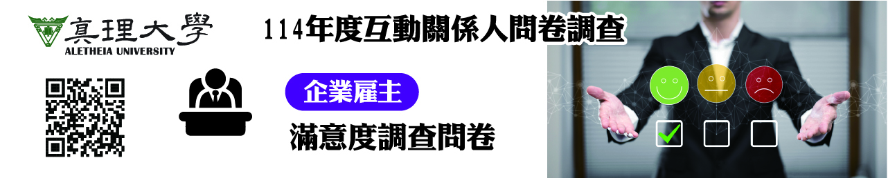 「企業雇主」滿意度調查問卷