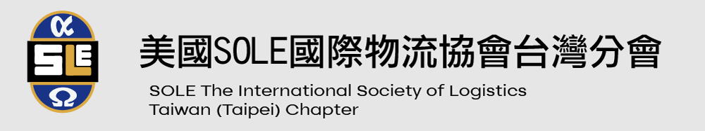 美國SOLE國際物流協會台灣分會
