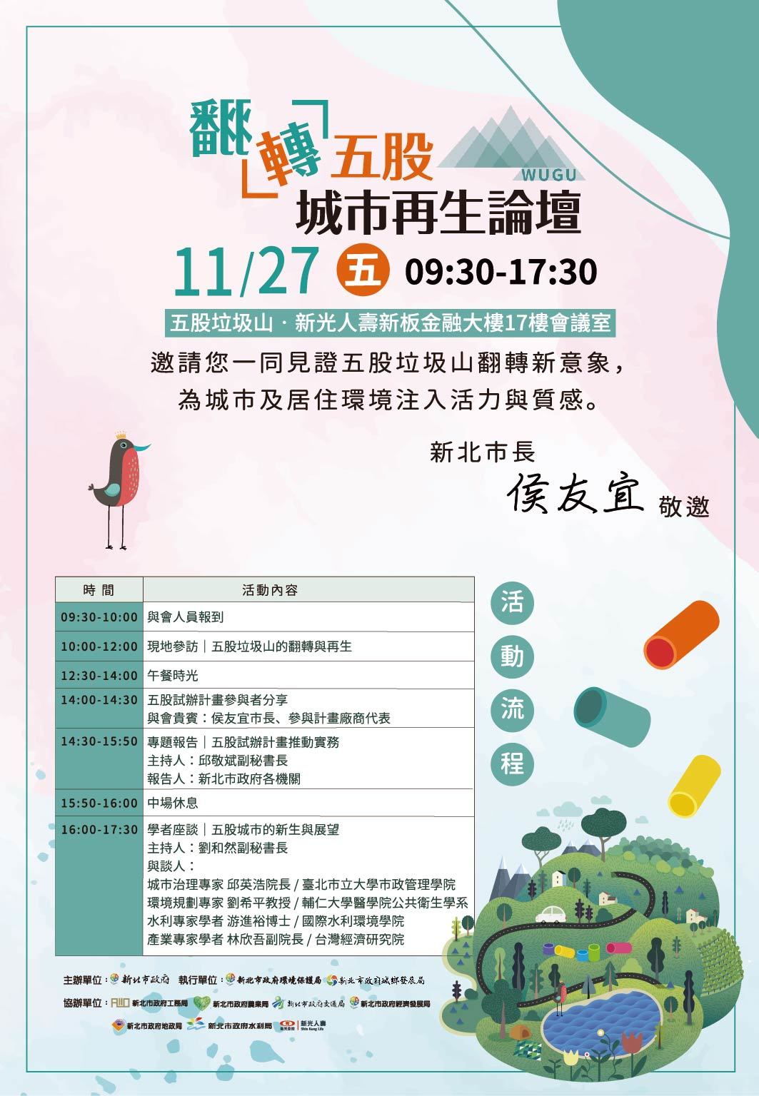 新北市政府環境保護局