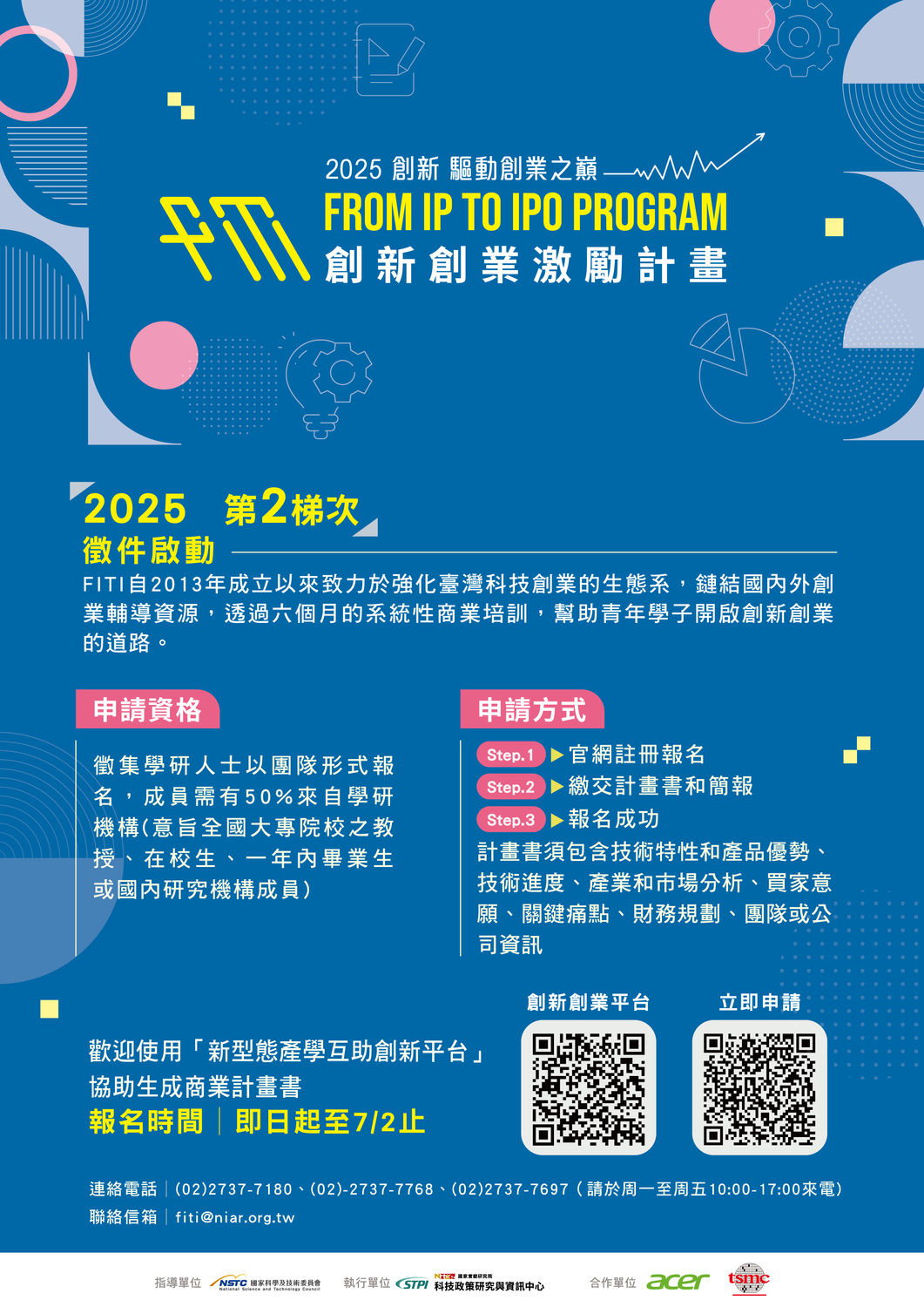 (轉知)國科會「創新創業激勵計畫」2025年第二梯次培訓圖片