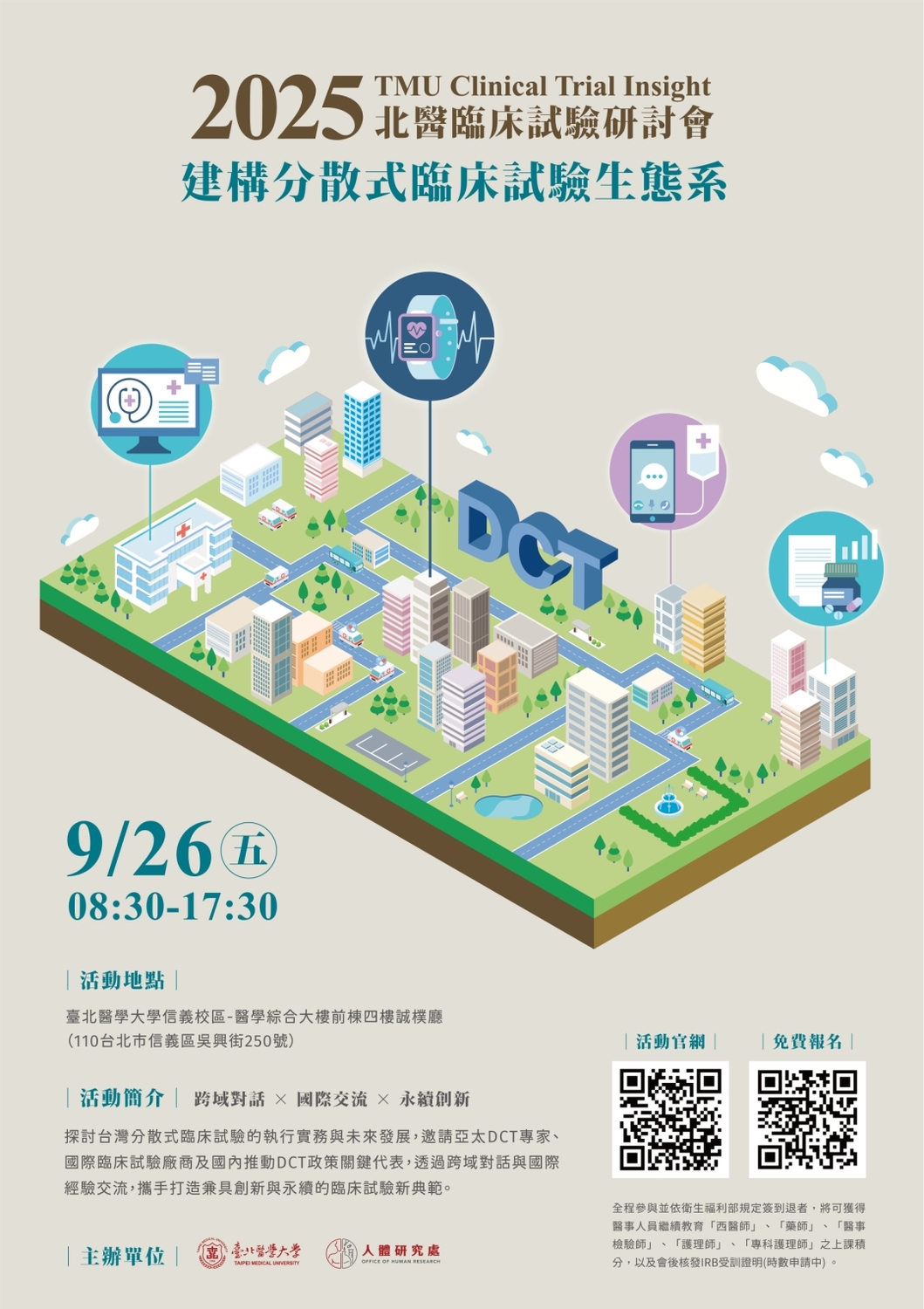 (轉知)臺北醫學大學：​北醫大臨床試驗研討會(2025.09.26)圖片