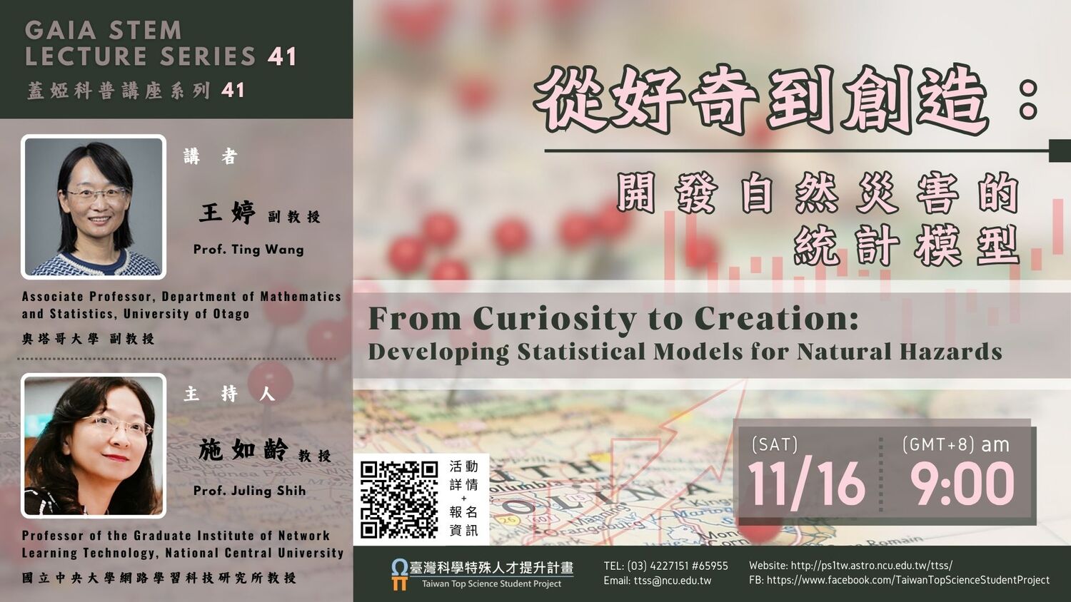 (轉知)國立中央大學線上講座:從好奇到創造：開發自然災害的統計模型」圖片