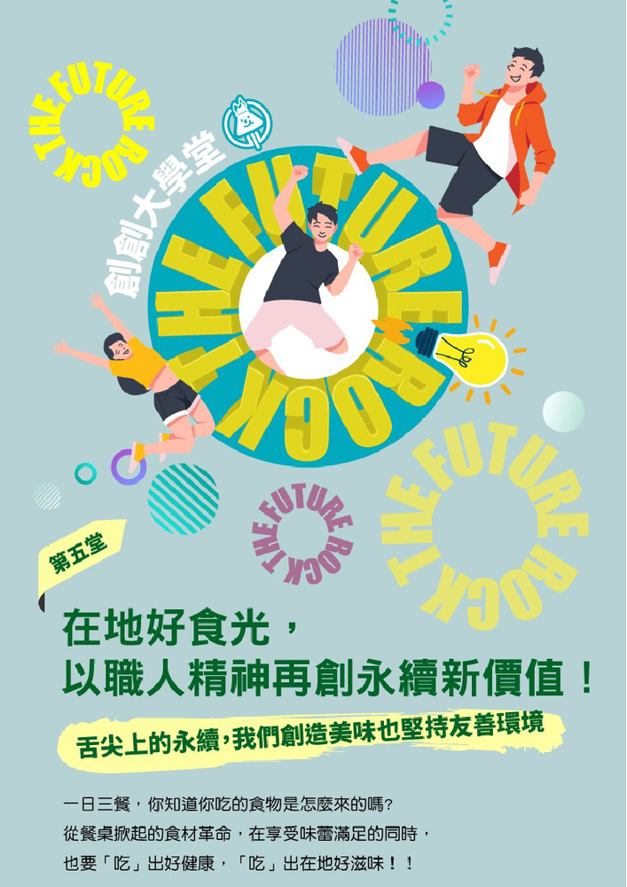 商業周刊X慈濟大學 創創大學堂 在地好食光，以職人精神再創永續新價值圖片