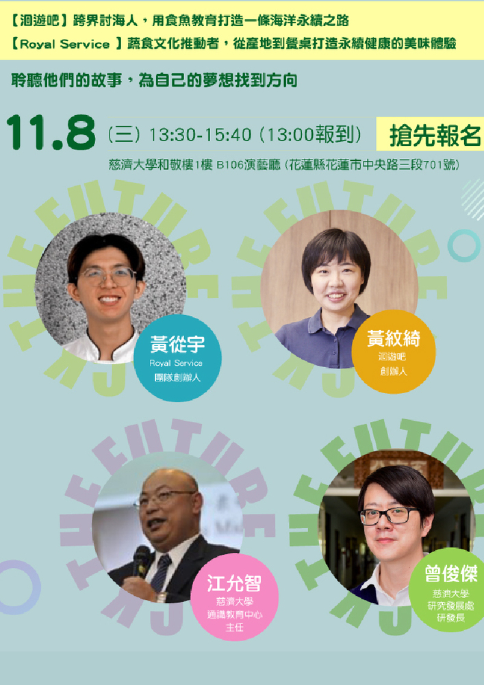 商業周刊X慈濟大學 創創大學堂 在地好食光，以職人精神再創永續新價值圖片