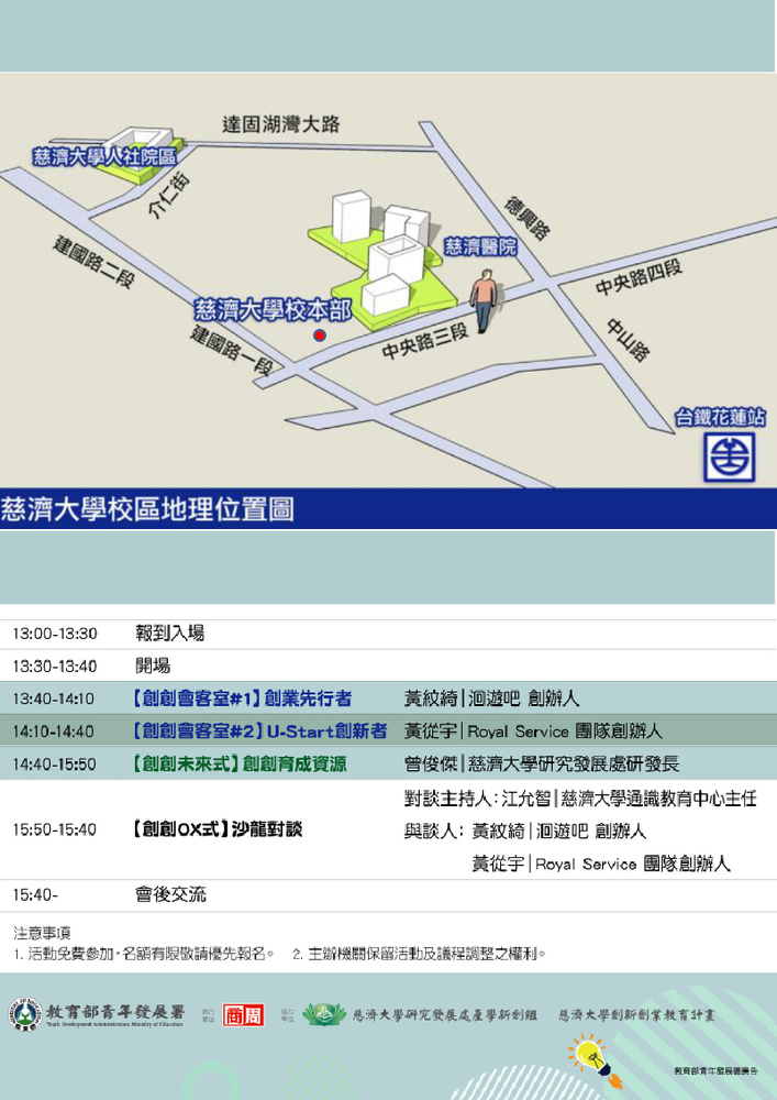 商業周刊X慈濟大學 創創大學堂 在地好食光，以職人精神再創永續新價值圖片