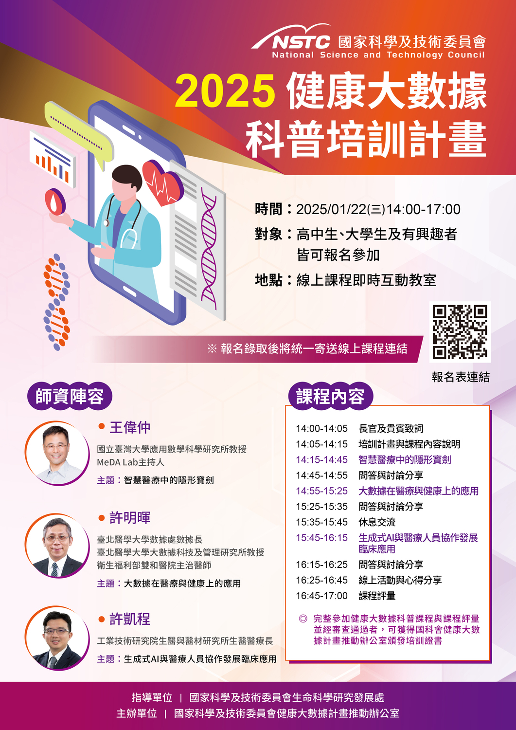 (轉知)臺北醫學大學 「腦科技科普培訓計畫」及「健康大數據科普培訓計畫」圖片