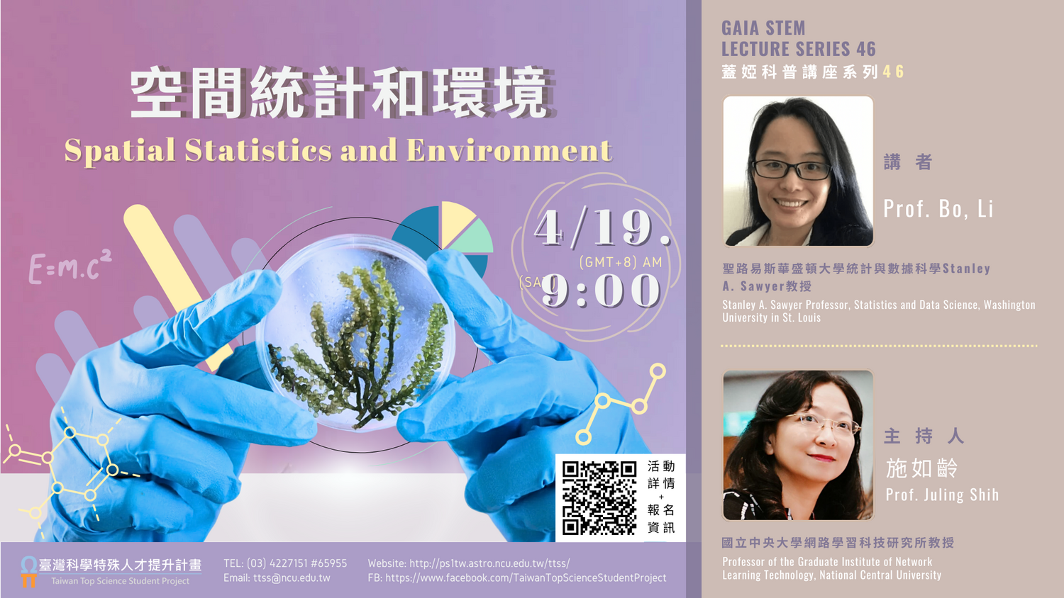 (轉知)國立中央大學線上講座:《蓋婭科普講座系列 46》「空間統計和環境」圖片