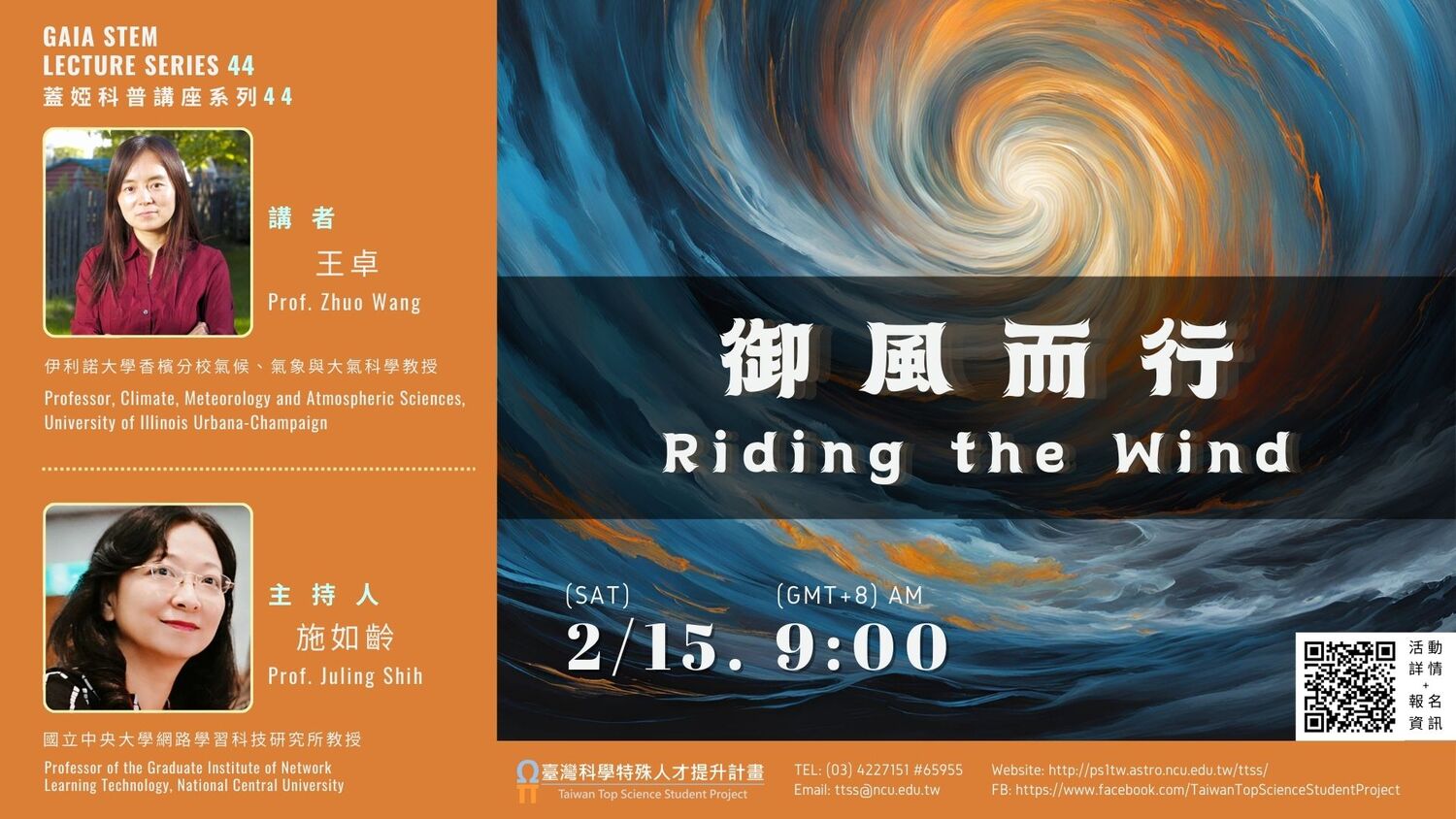 (轉知)國立中央大學線上講座：《蓋婭科普講座系列 44》—— 「御風而行」圖片