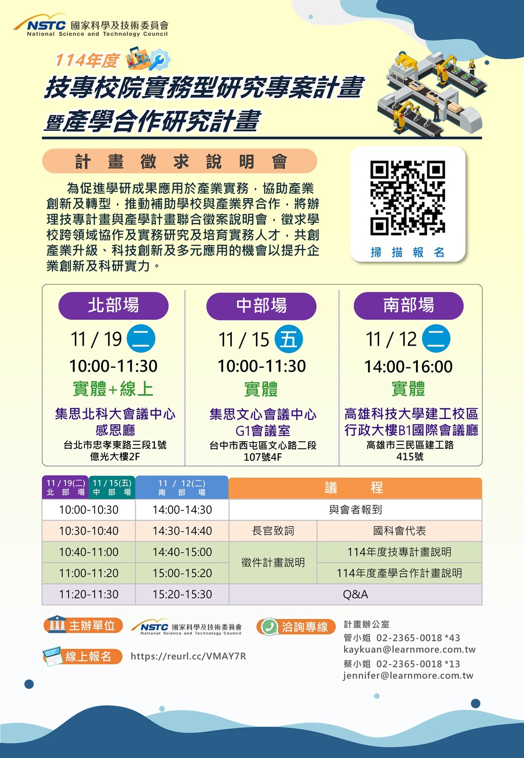 (轉知)國科會「技專校院實務型研究專案計畫暨產學合作研究計畫說明會」圖片