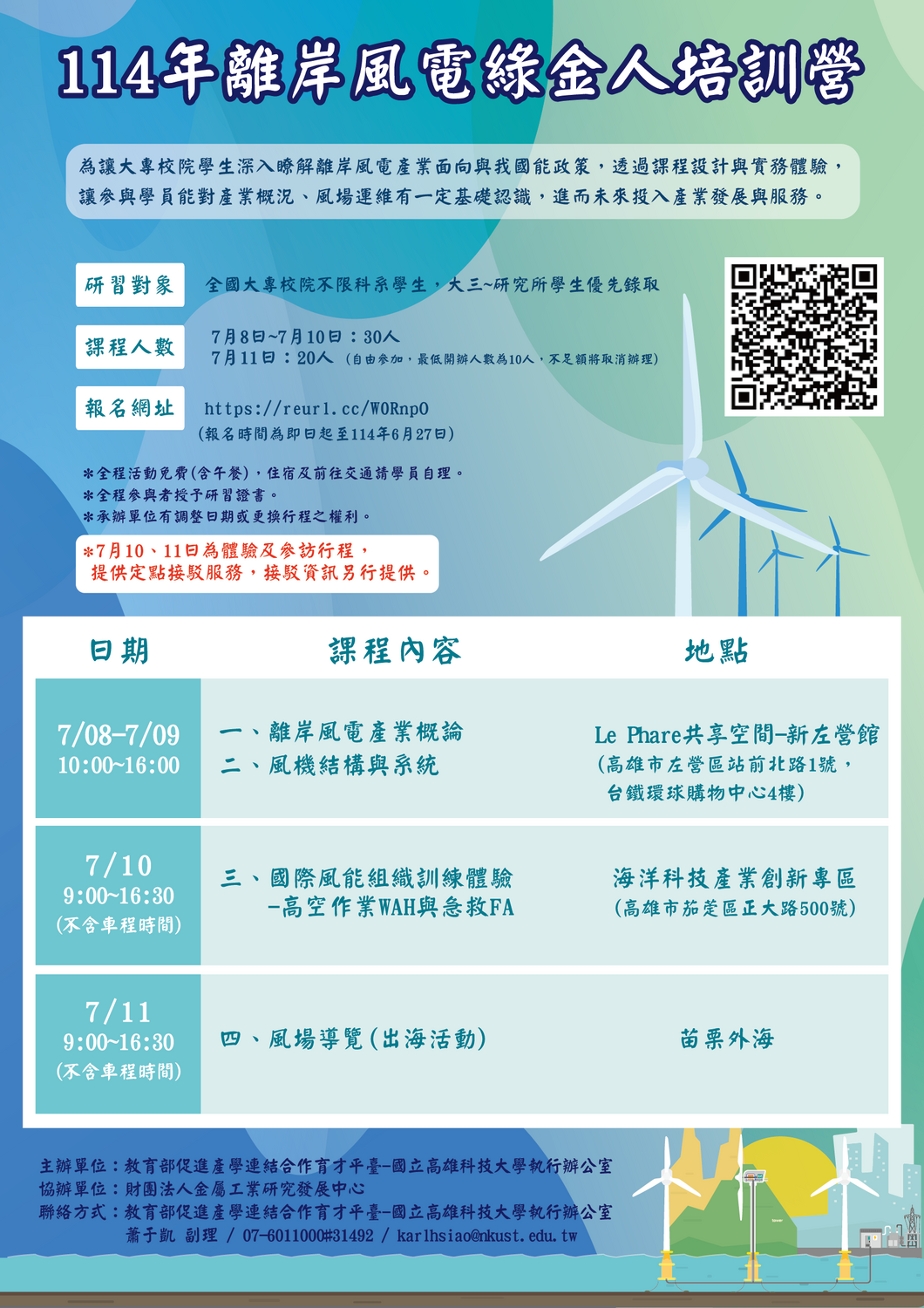 (轉知)國立高雄科技大學「114年離岸風電綠金人培訓營」圖片