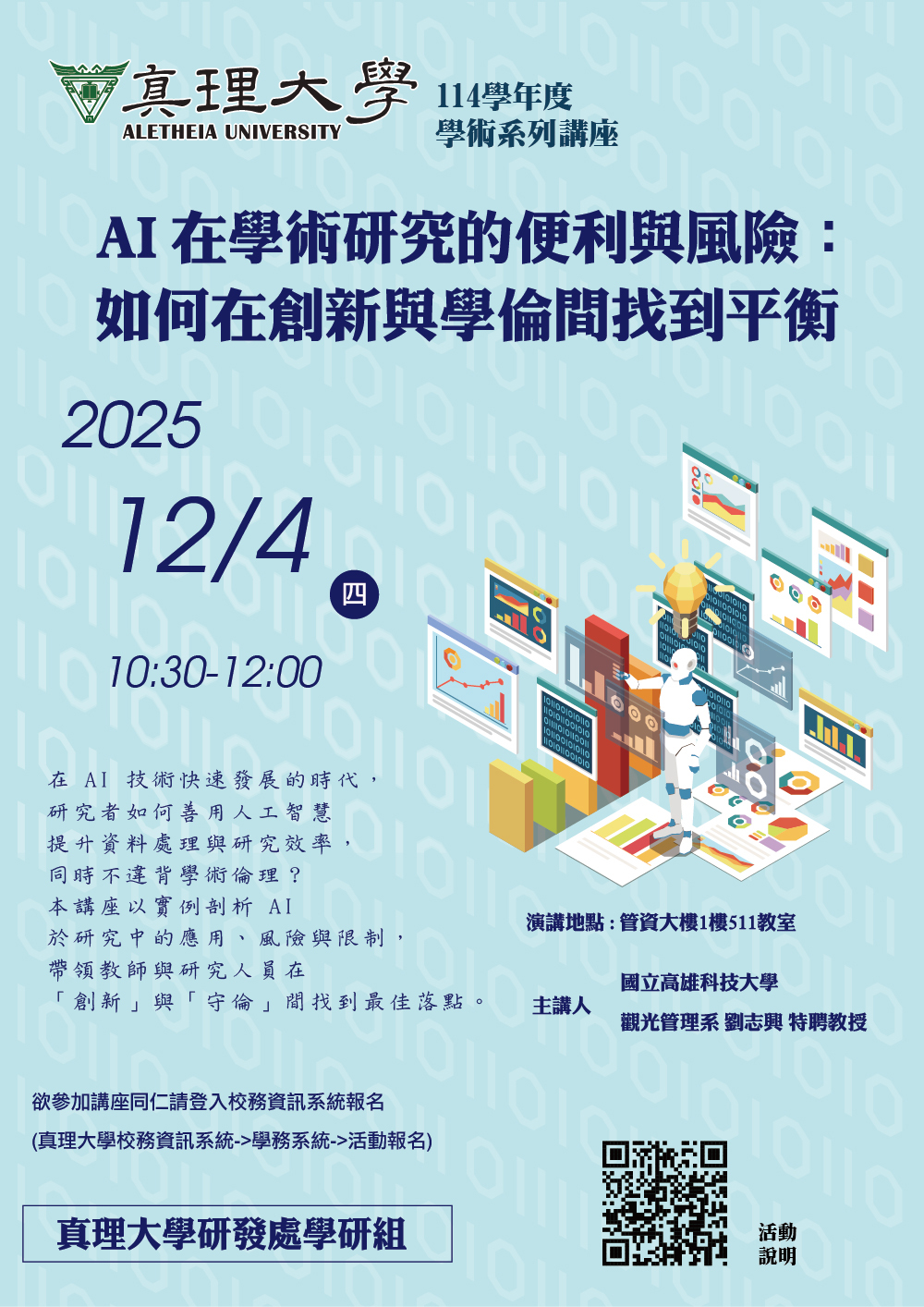 AI在學術研究的便利與風險:如何在創新與學倫間找到平衡