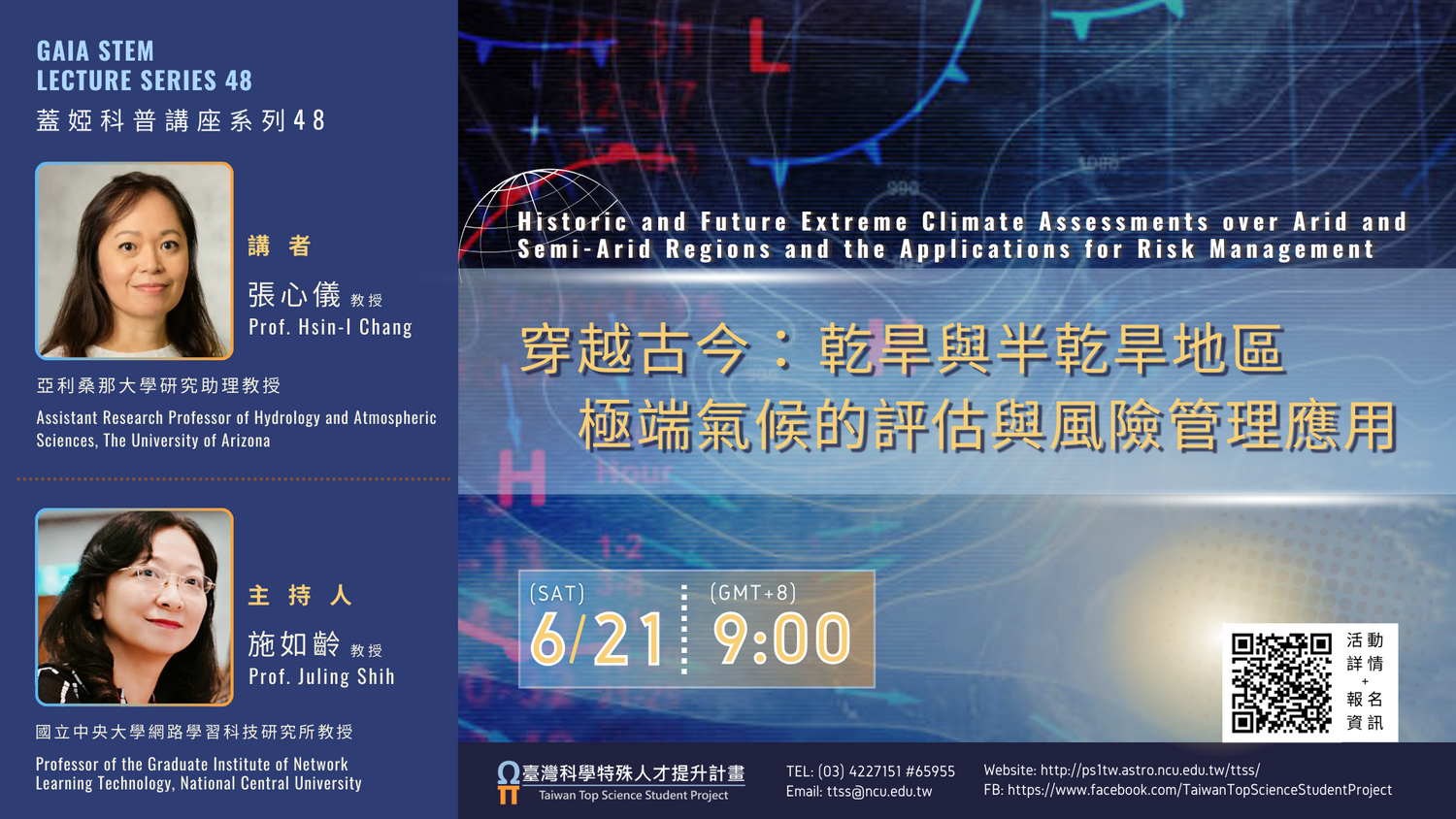 (轉知)國立中央大學線上講座：穿越古今-乾旱與半乾旱地區極端氣候的評估與風險管理應用圖片