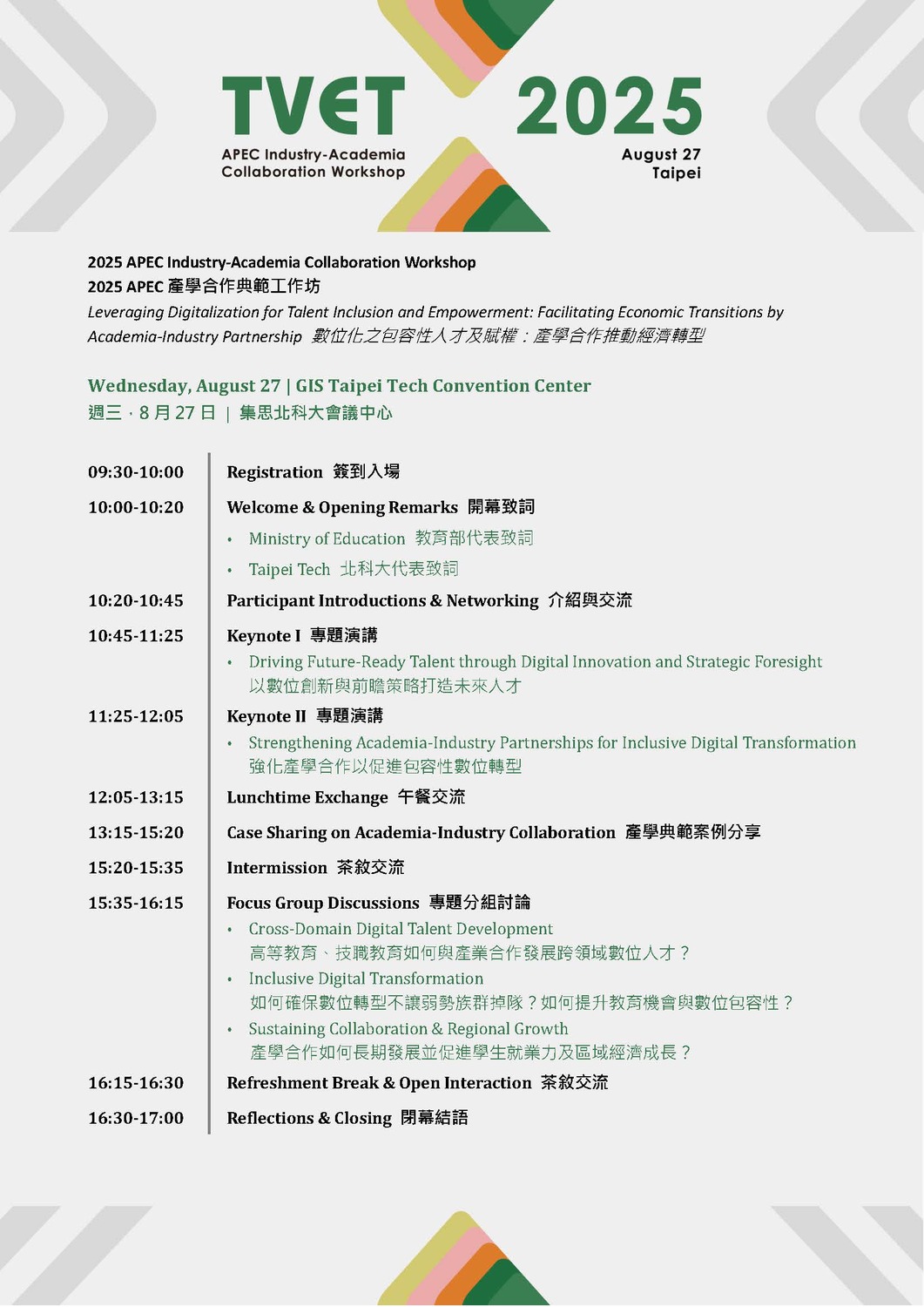 (轉知)教育部 「2025 APEC產學合作典範工作坊」圖片