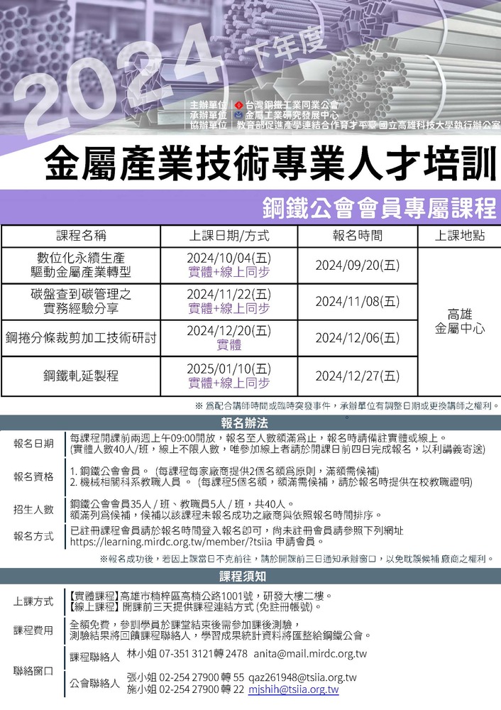 (轉知)國立高雄科技大學「下年度金屬產業技術專業人才培訓課程」