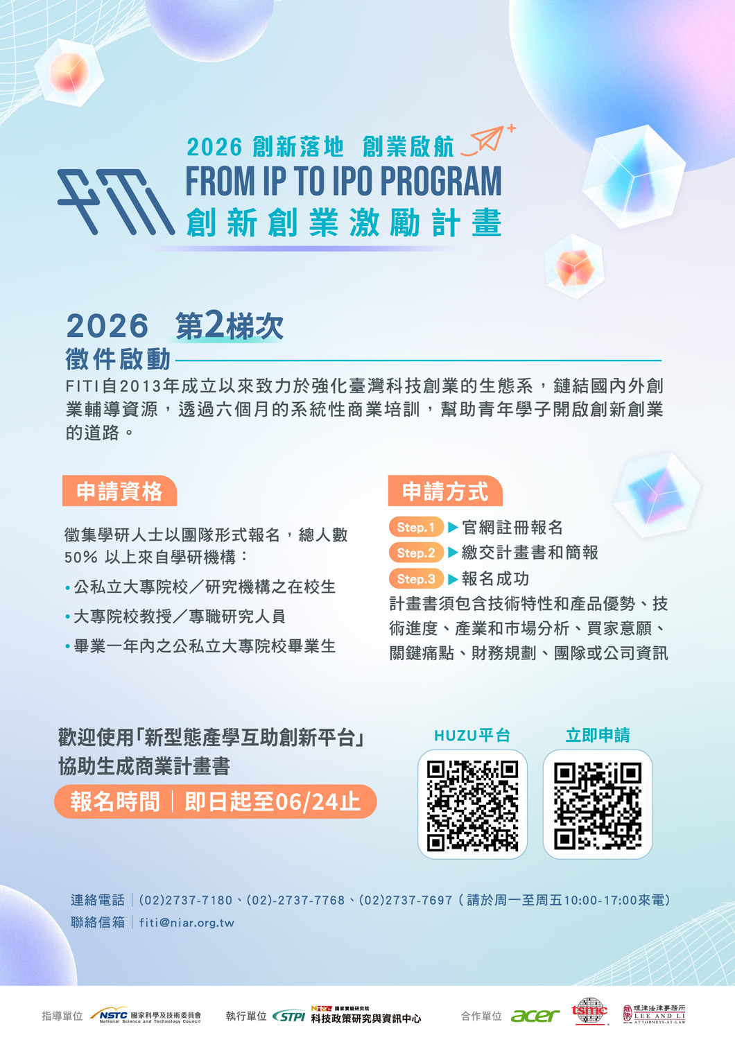「創新創業激勵計畫」2026年第二梯次培訓圖片