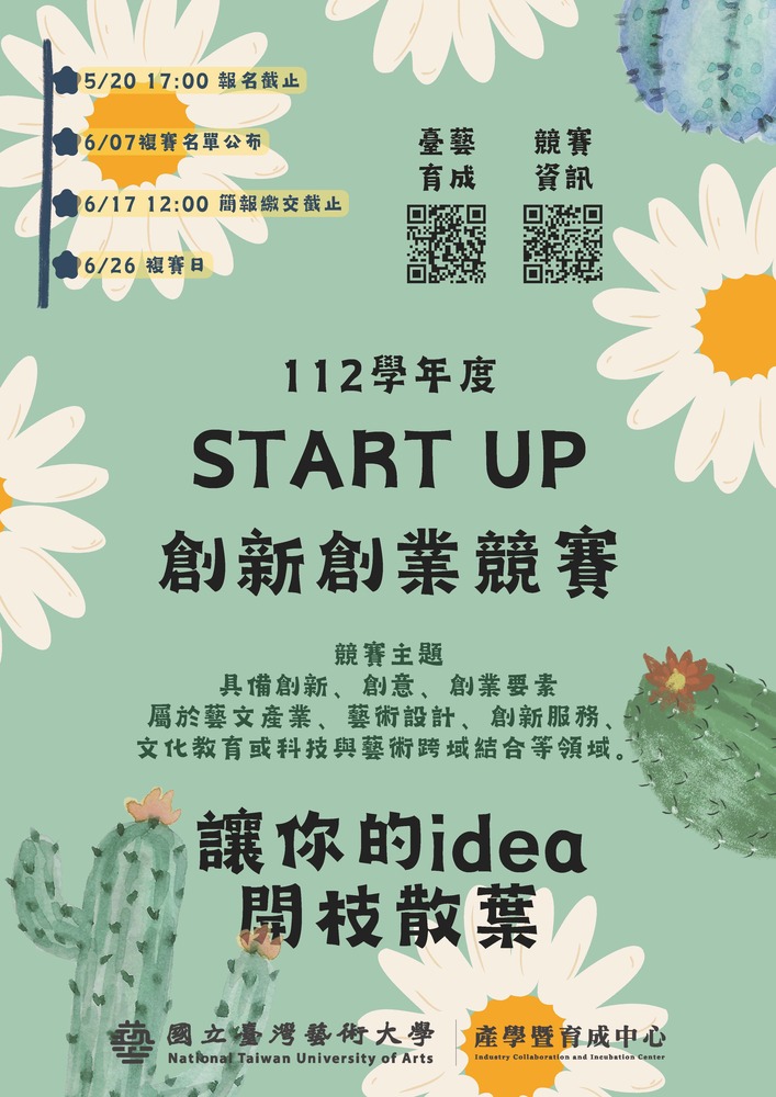 (轉知)國立臺灣藝術大學112學年度「Start Up 創新創業競賽」活動