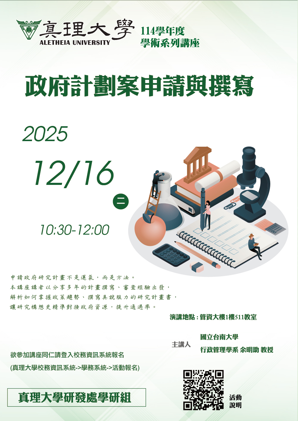 政府計劃案申請與撰寫