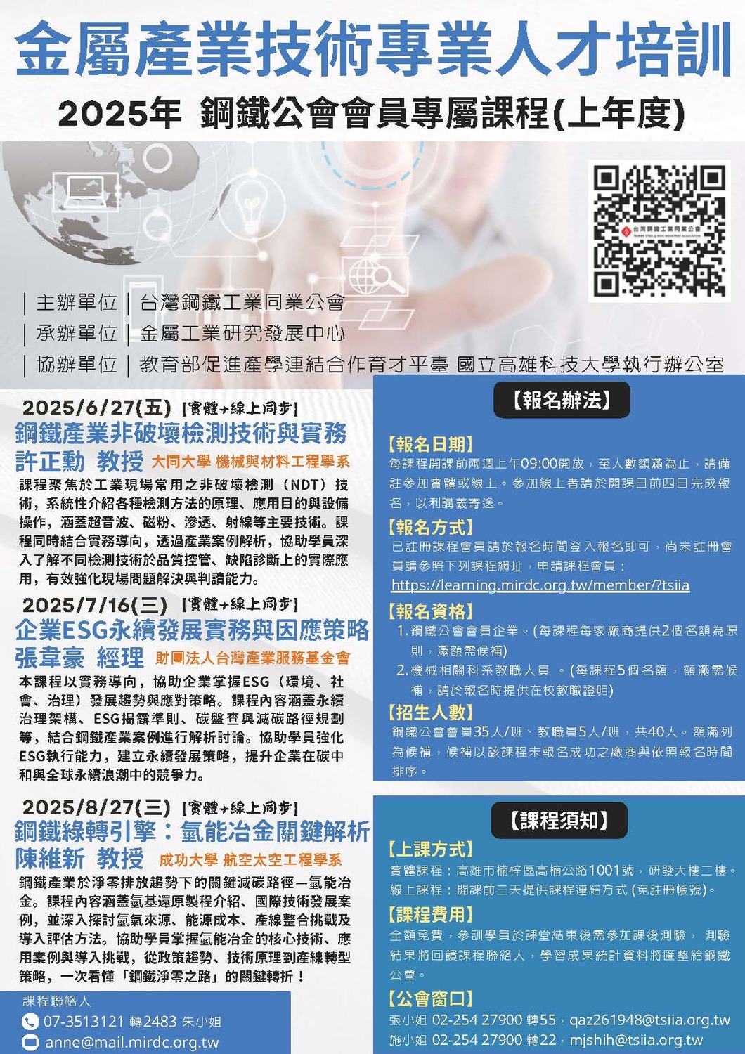 (轉知)國立高雄科技大學114年度「上年度金屬產業技術專業人才培訓課程」圖片