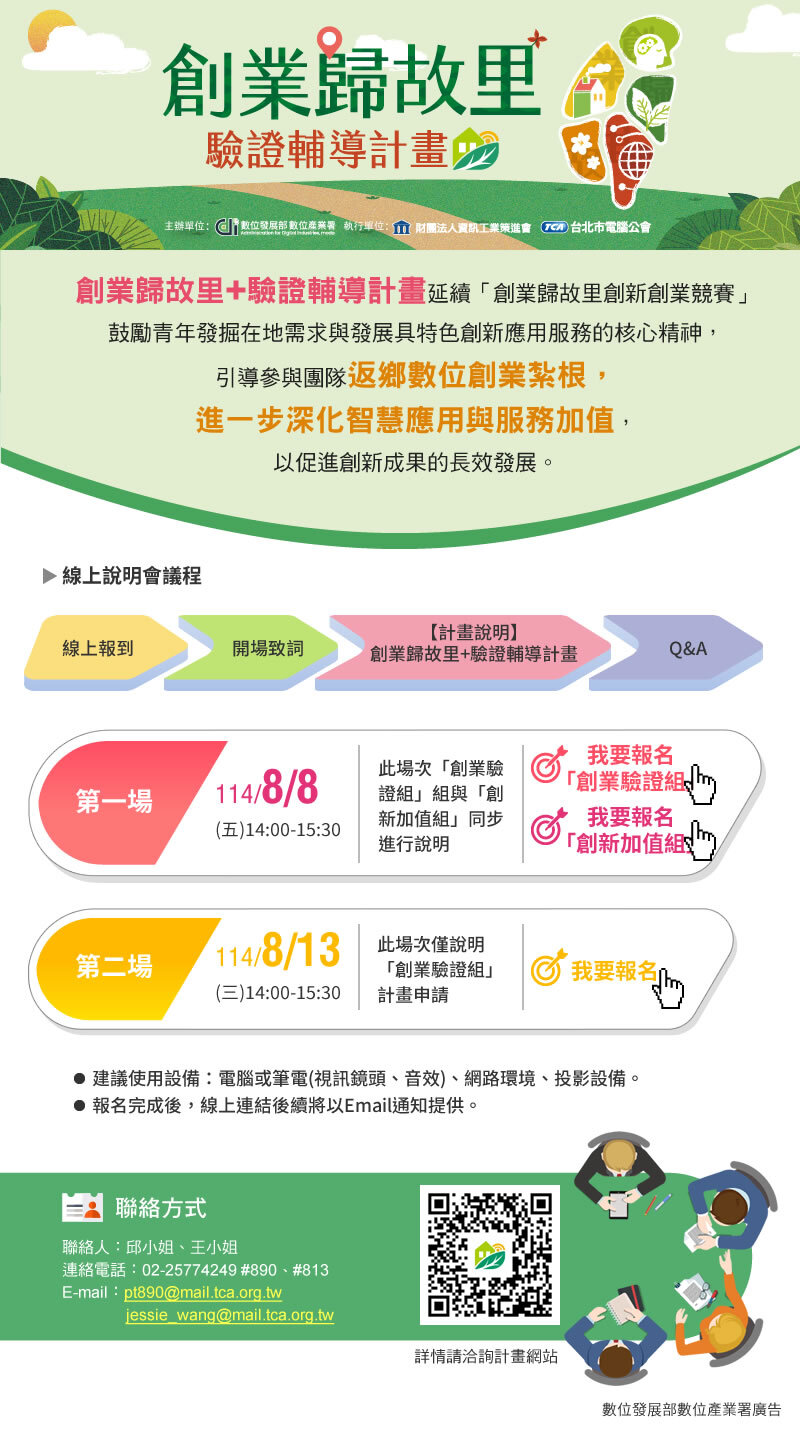 (轉知)台北市電腦商業同業公會 「創業歸故里創新創業競賽」活動圖片