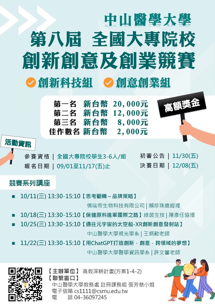 第八屆宣傳海報