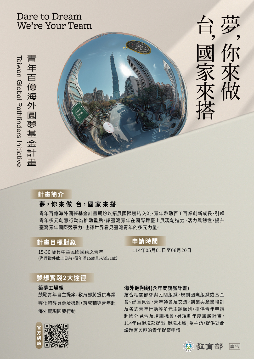 (轉知)教育部「青年百億海外圓夢基金計畫」第二梯次報名圖片