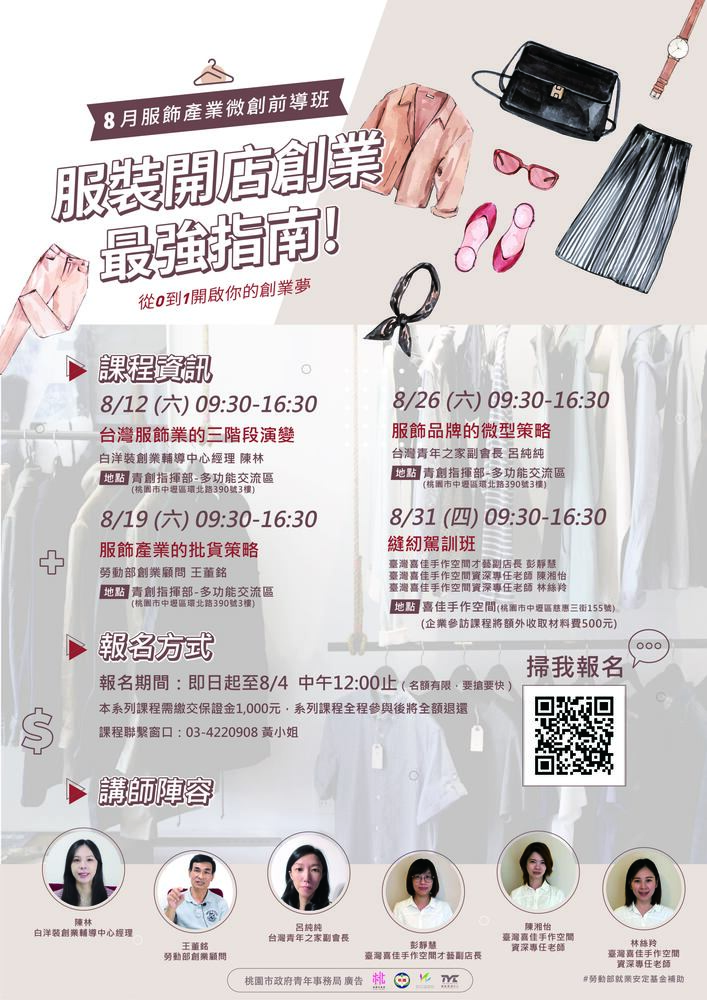 112年8月微創前導班-服飾產業主題課程圖片