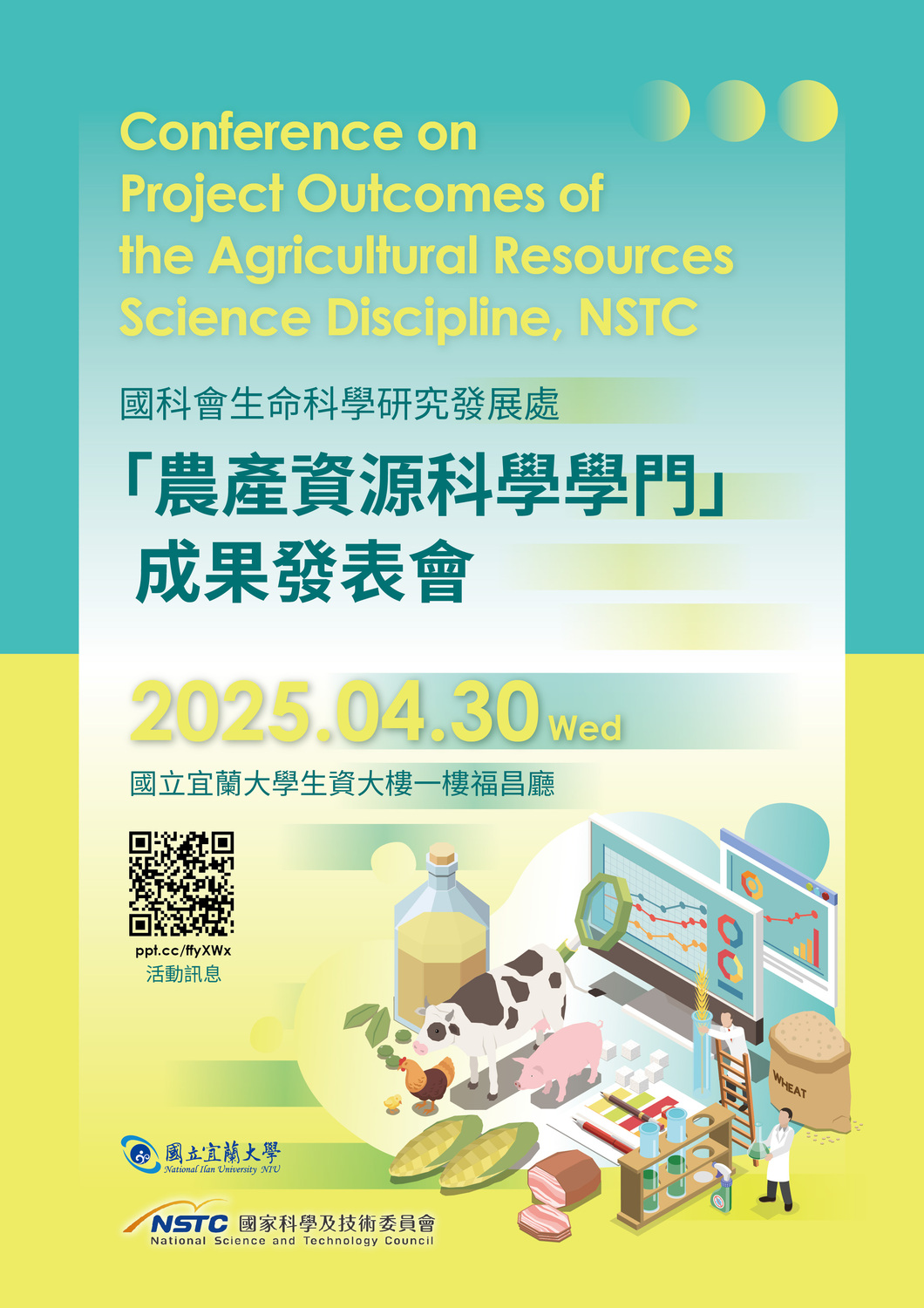 (轉知)國立宜蘭大學「農產資源科學學門」成果發表會圖片
