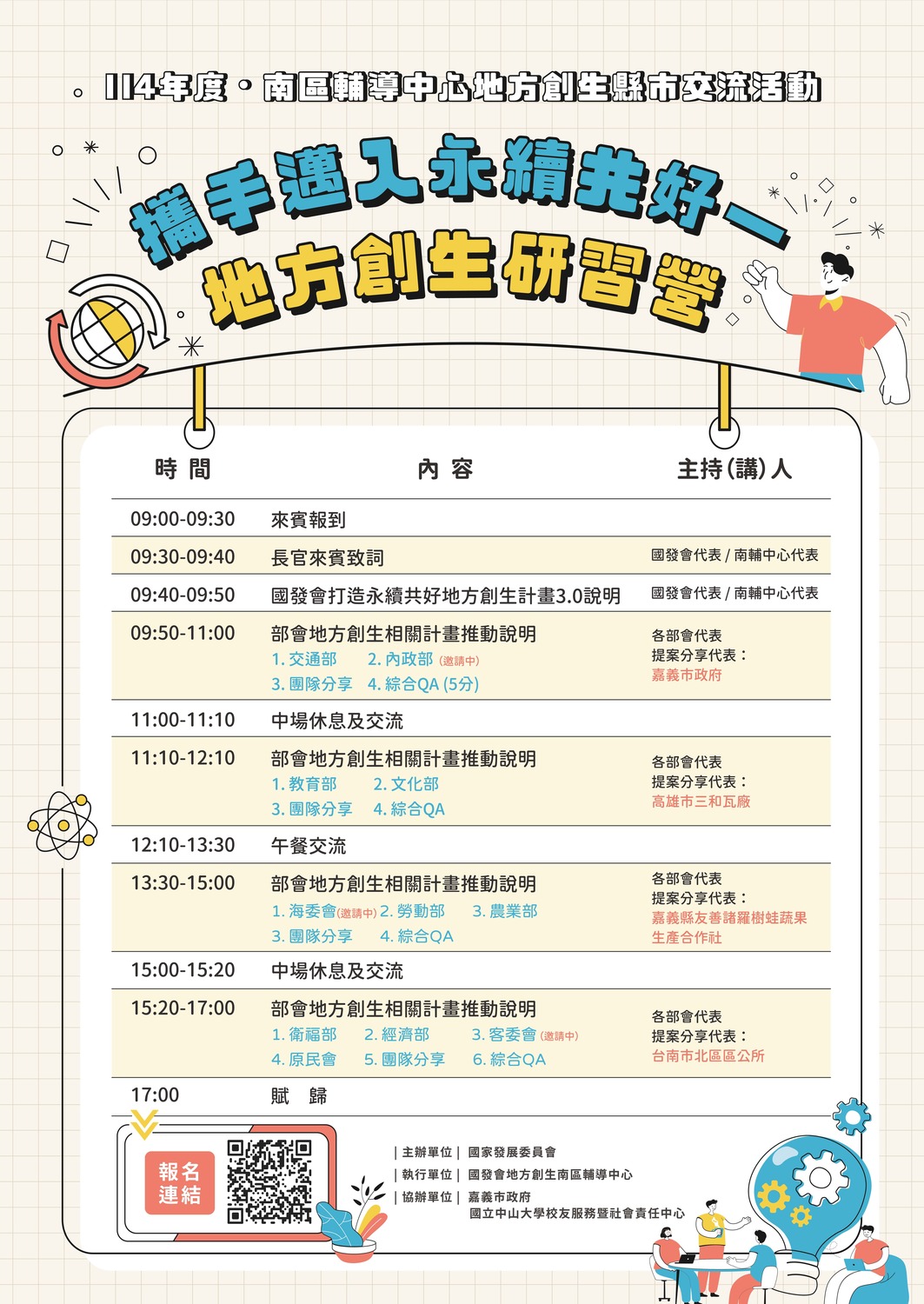(轉知)114年度國立中山大學交流學習工作坊「攜手邁入永續共好－地方創生研習營」活動圖片