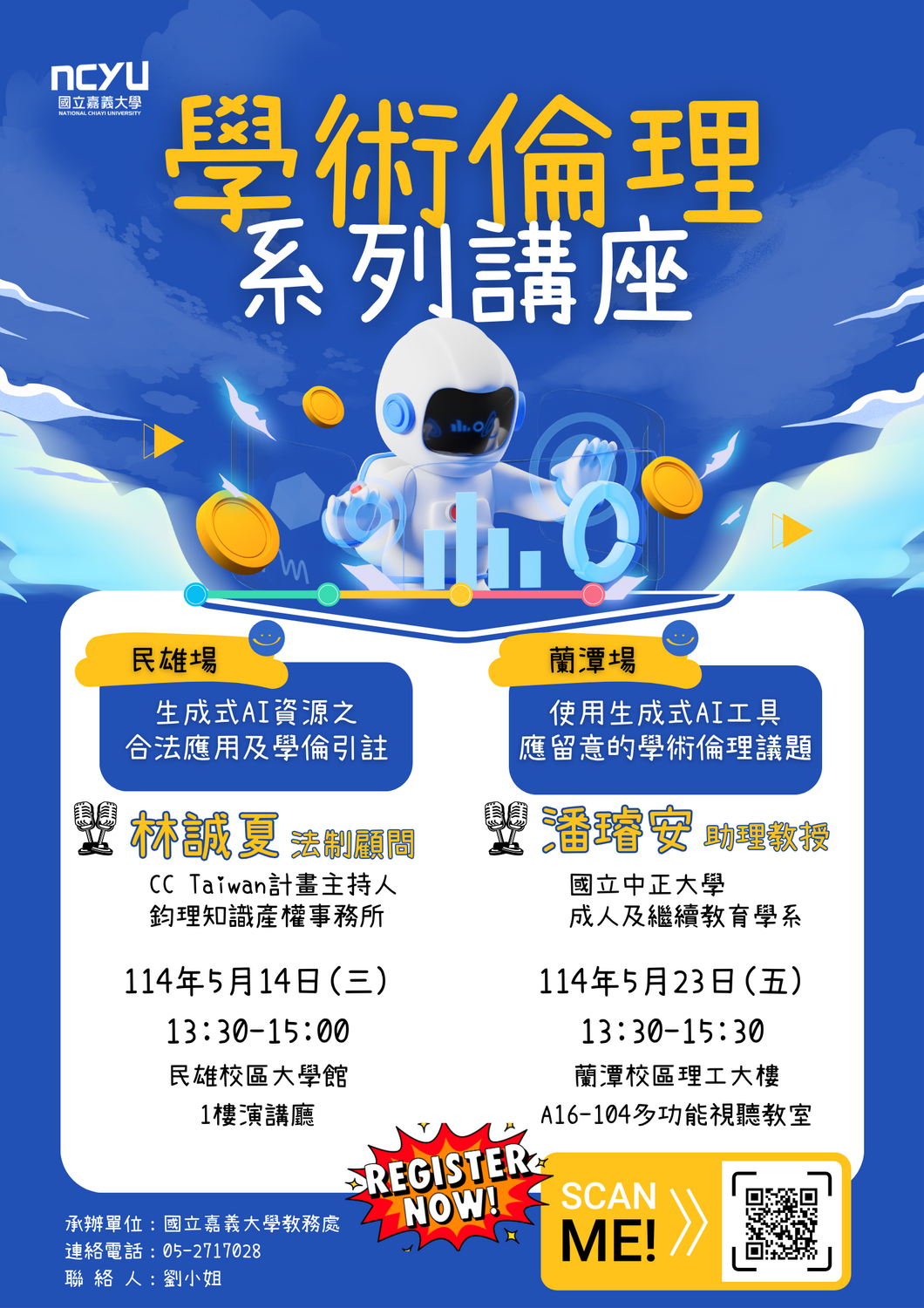 (轉知)國立嘉義大學學術倫理系列講座活動(民雄場&蘭潭場)圖片