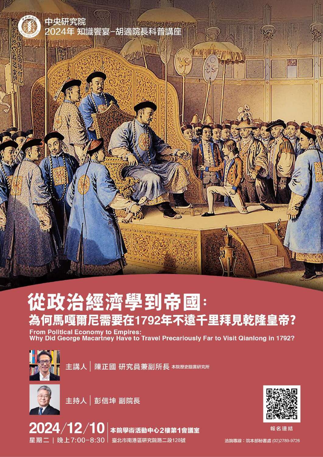 (轉知)中央研究院113年「知識饗宴－胡適院長科普講座」圖片
