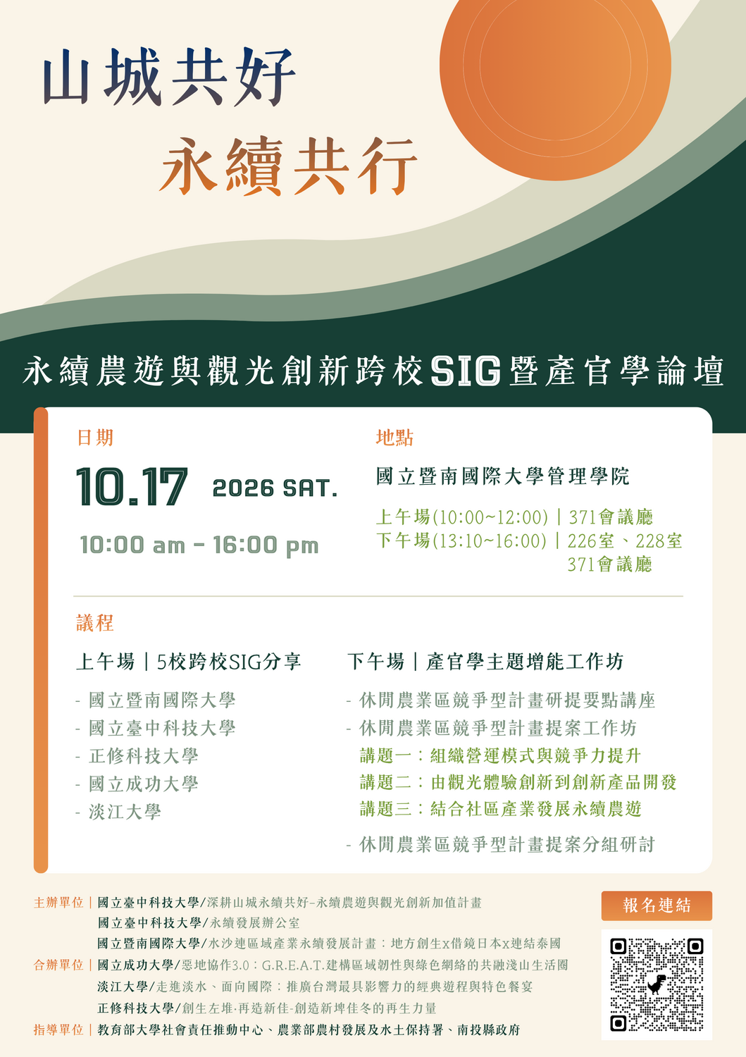 ​國立臺中科技大學執行教育部大學社會責任（USR）計畫辦理「『山城共好・永續共行』永續農遊與觀光創新跨校SIG暨產官學論壇」圖片