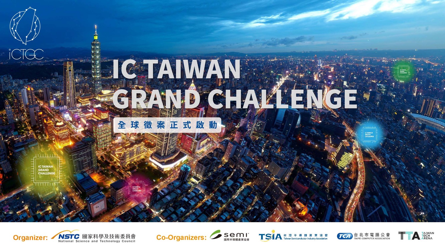 (轉知)國科會辦理：IC Taiwan Grand Challenge全球徵案競賽圖片