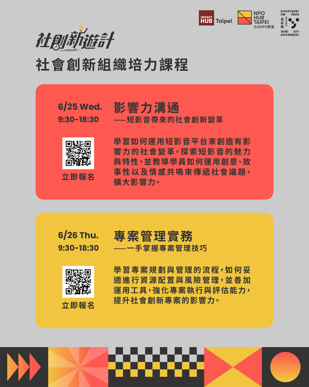 (轉知)臺北市政府青年局「社會創新組織培力課程」圖片