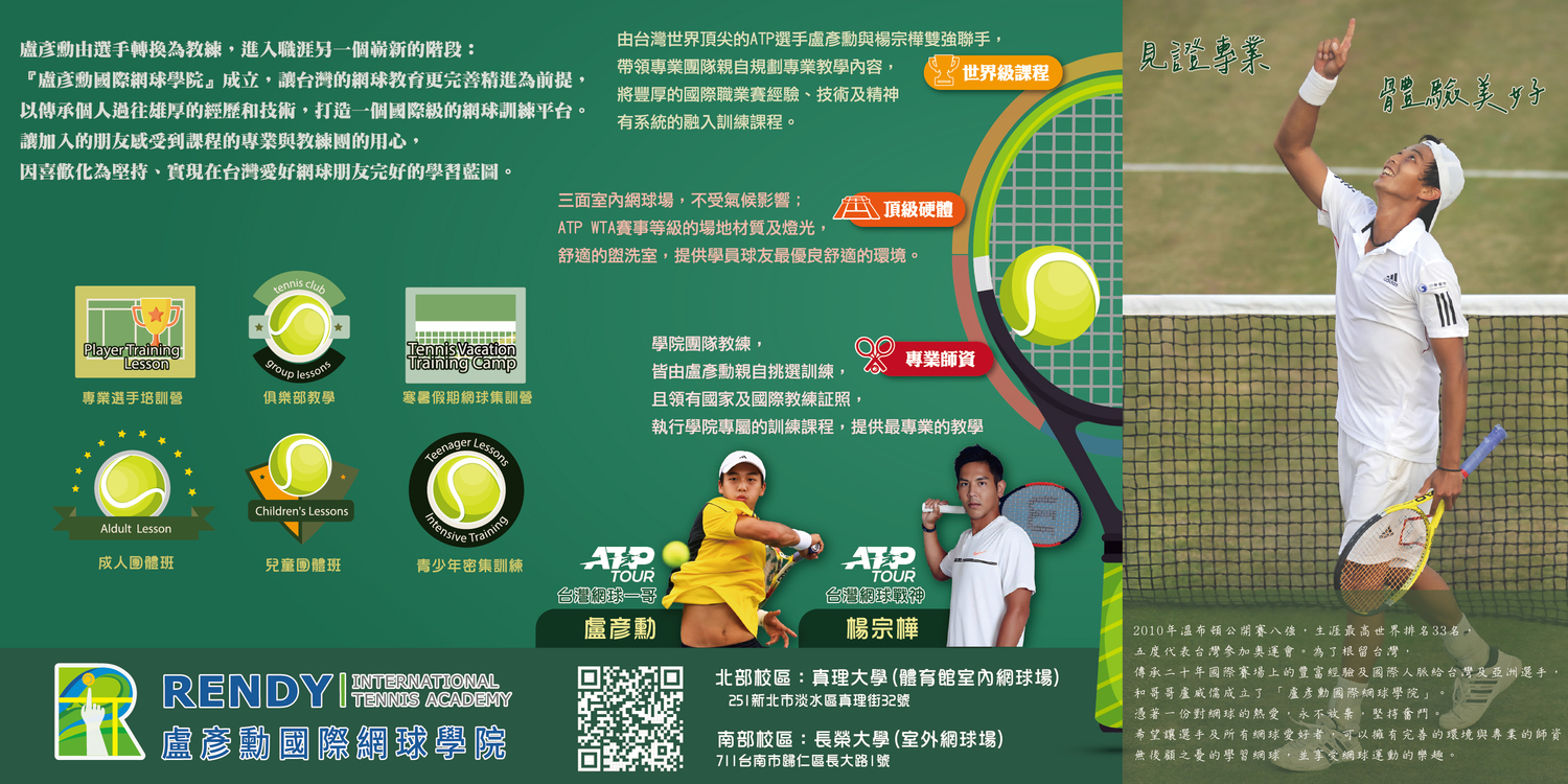 盧彥勳國際網球學院圖片