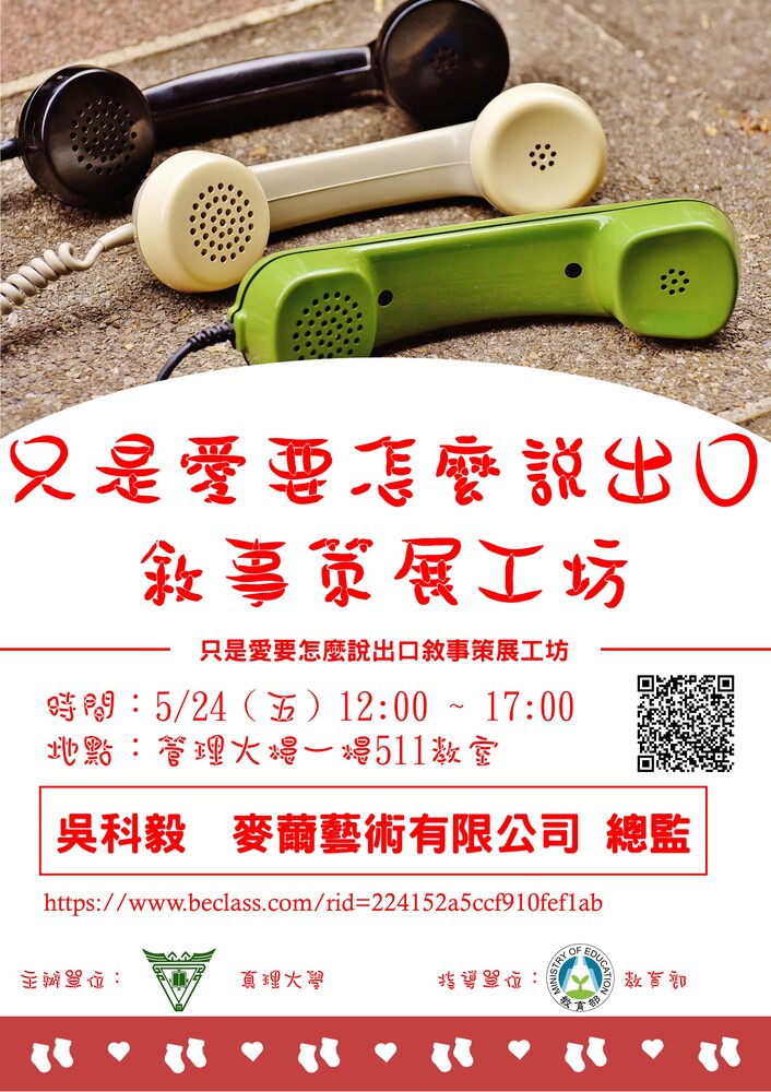 只是愛要怎麼說出口—敘事策展工坊圖片