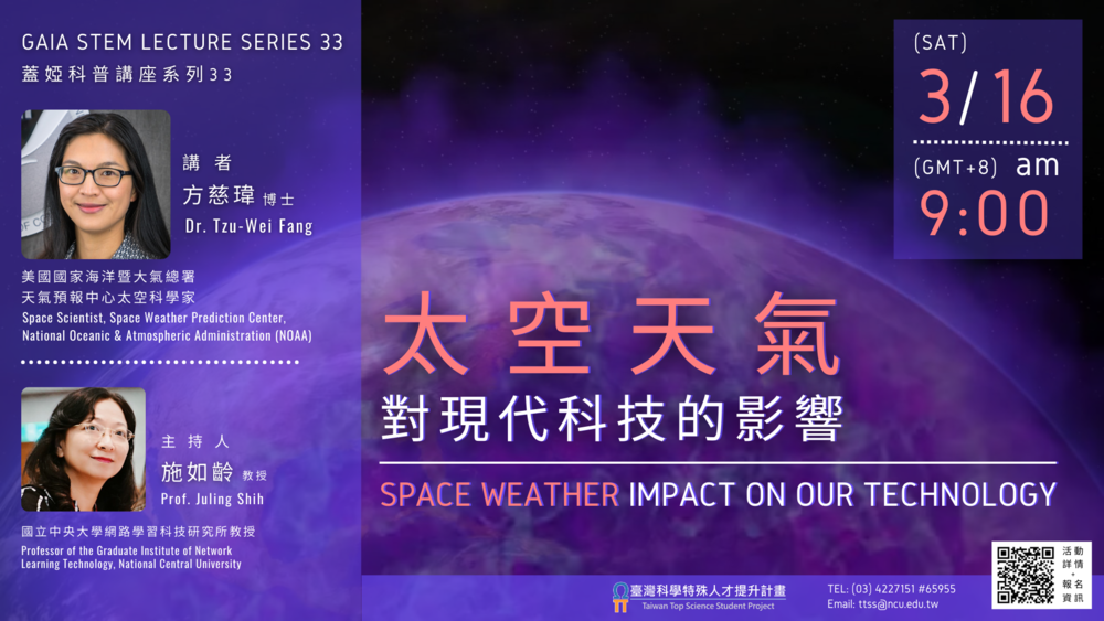 「太空天氣對現代科技的影響」圖片