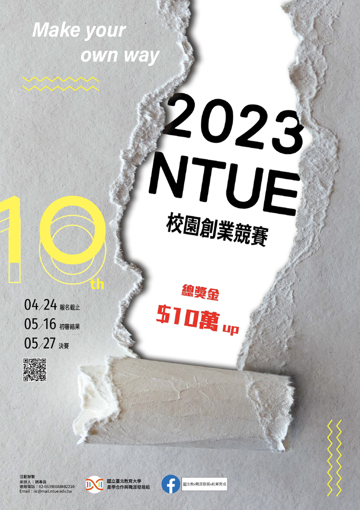 2023 NTUE 校園創業競賽(10th)圖片