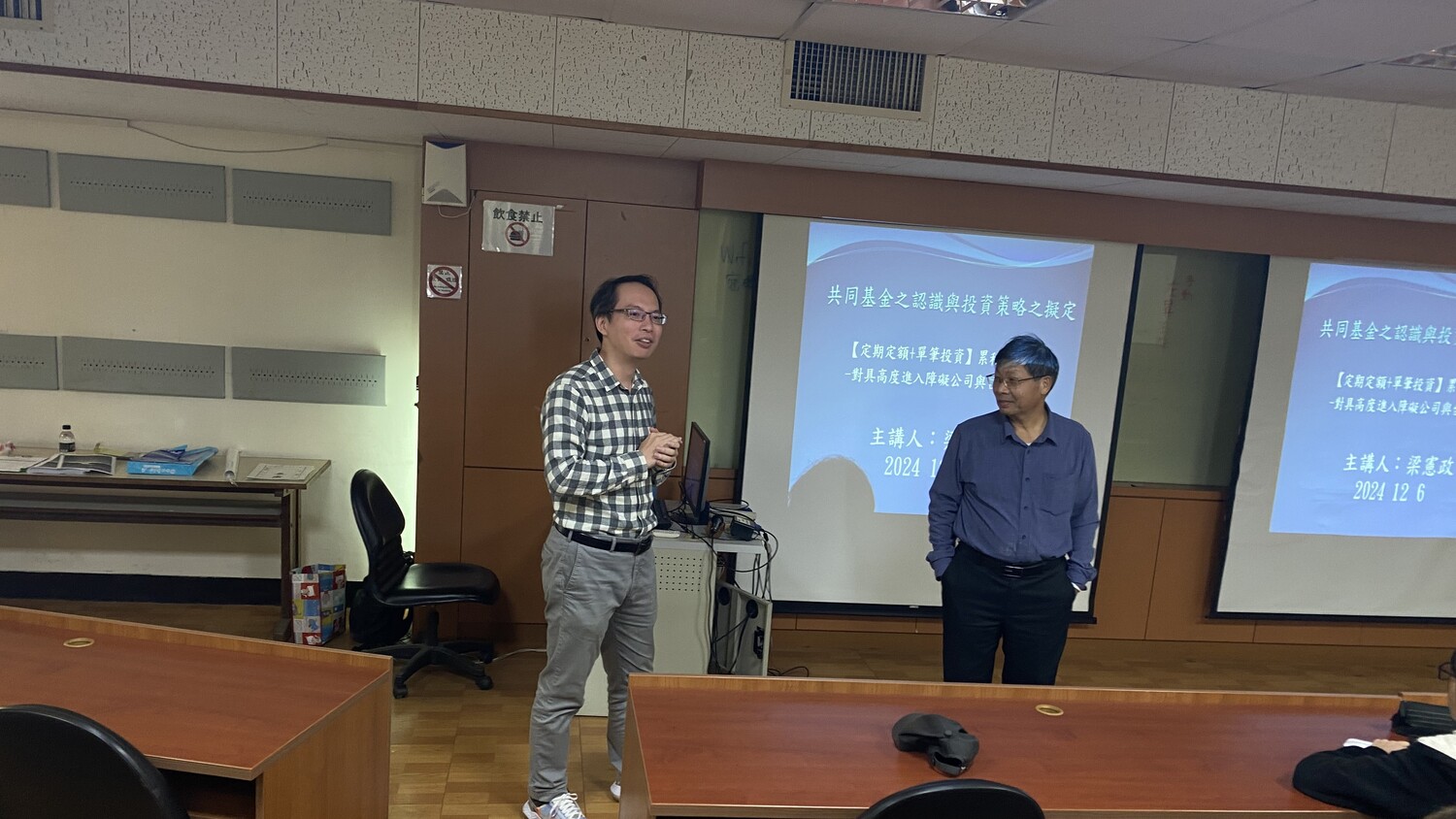 學術研究推動講座：共同基金之認識與投資策略之擬定(2024.12.06)圖片