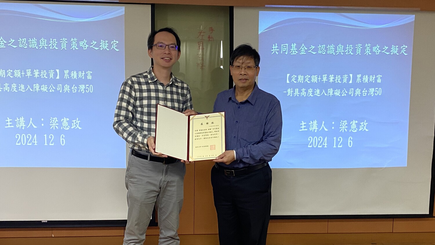 學術研究推動講座：共同基金之認識與投資策略之擬定(2024.12.06)圖片