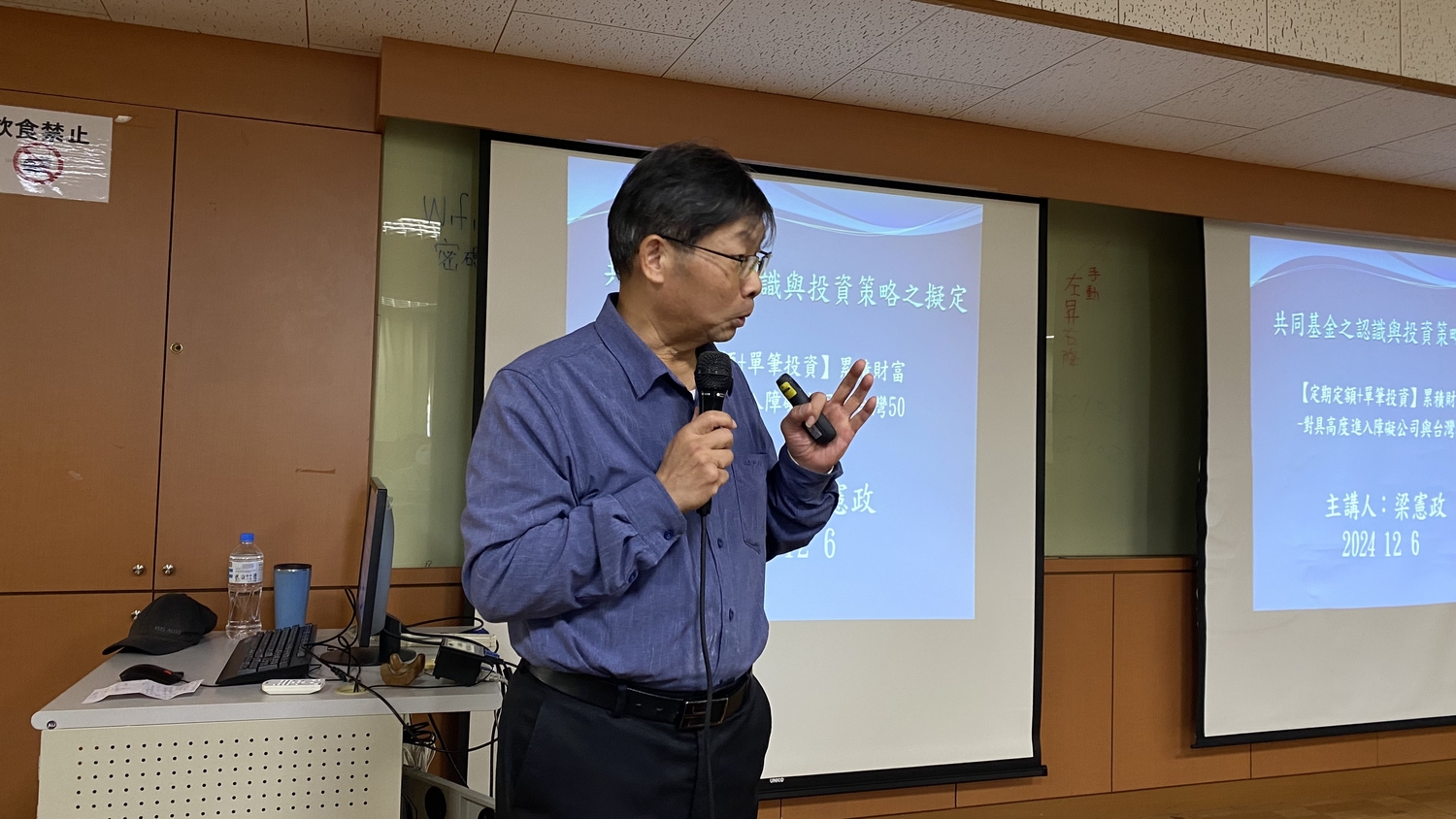 學術研究推動講座：共同基金之認識與投資策略之擬定(2024.12.06)圖片
