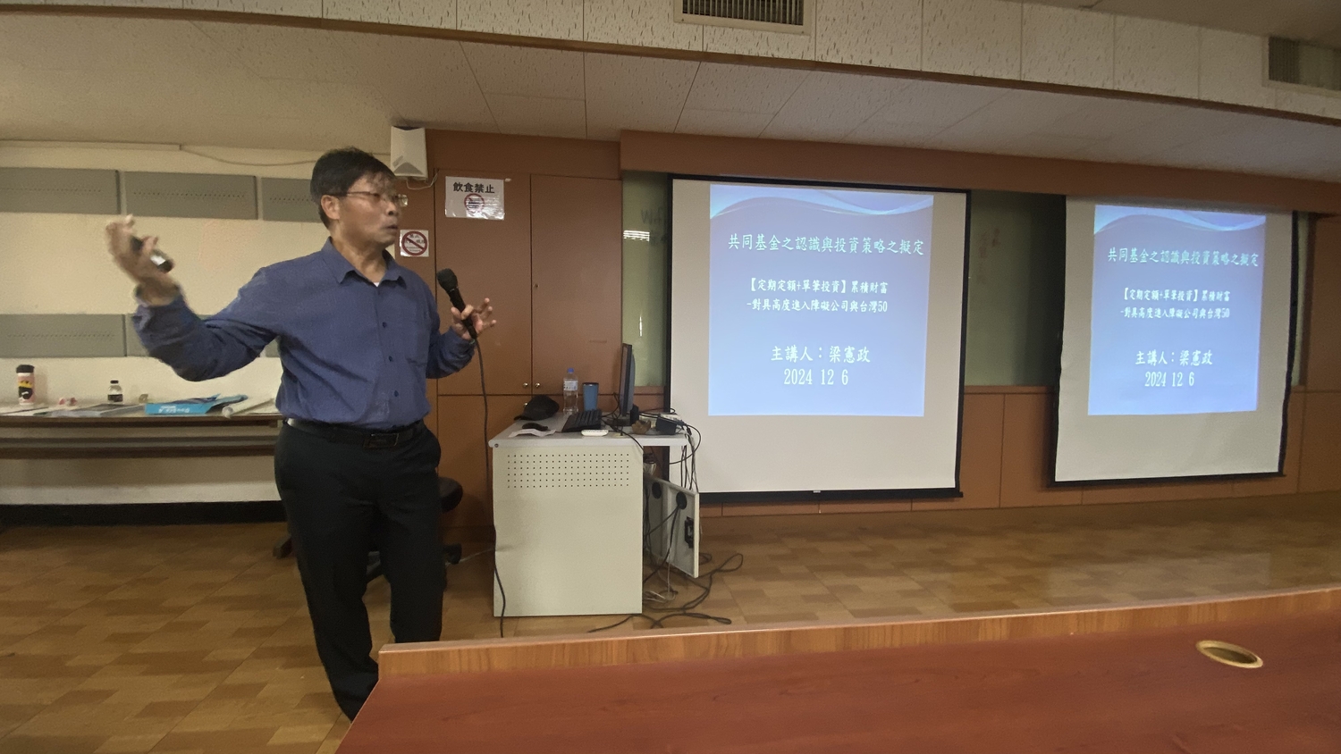 學術研究推動講座：共同基金之認識與投資策略之擬定(2024.12.06)圖片
