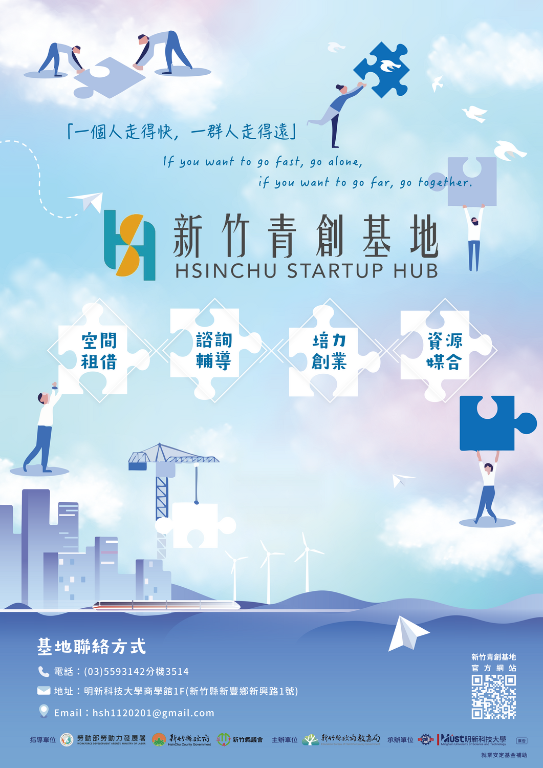 (轉知)​新竹縣政府教育局辦理「114年新竹青創基地Hsinchu Startup Hub」開設各類課程等活動案圖片