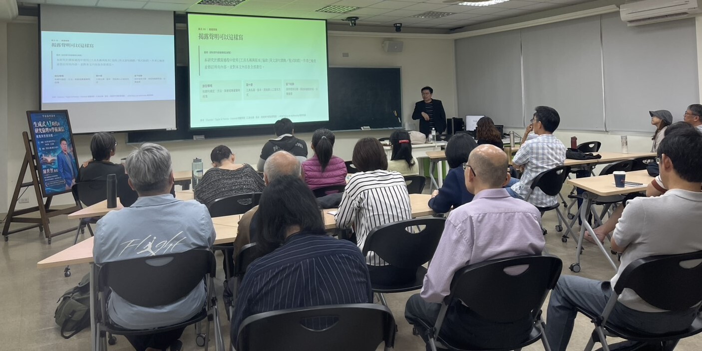 學術倫理講座-生成式 AI 時代的研究倫理與學術誠信：挑戰與實務因應(115.10.27)圖片
