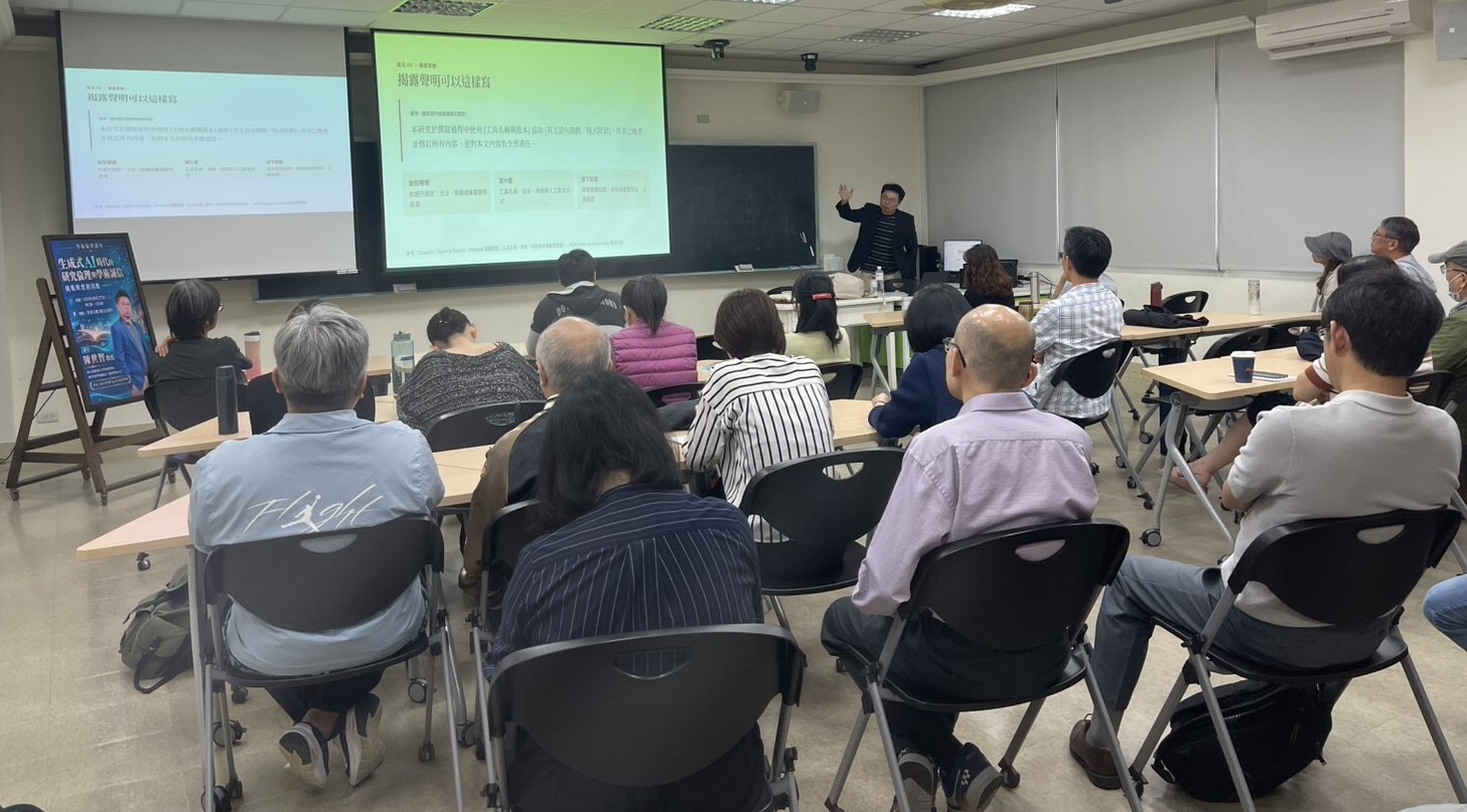 學術倫理講座-生成式 AI 時代的研究倫理與學術誠信：挑戰與實務因應(115.10.27)圖片
