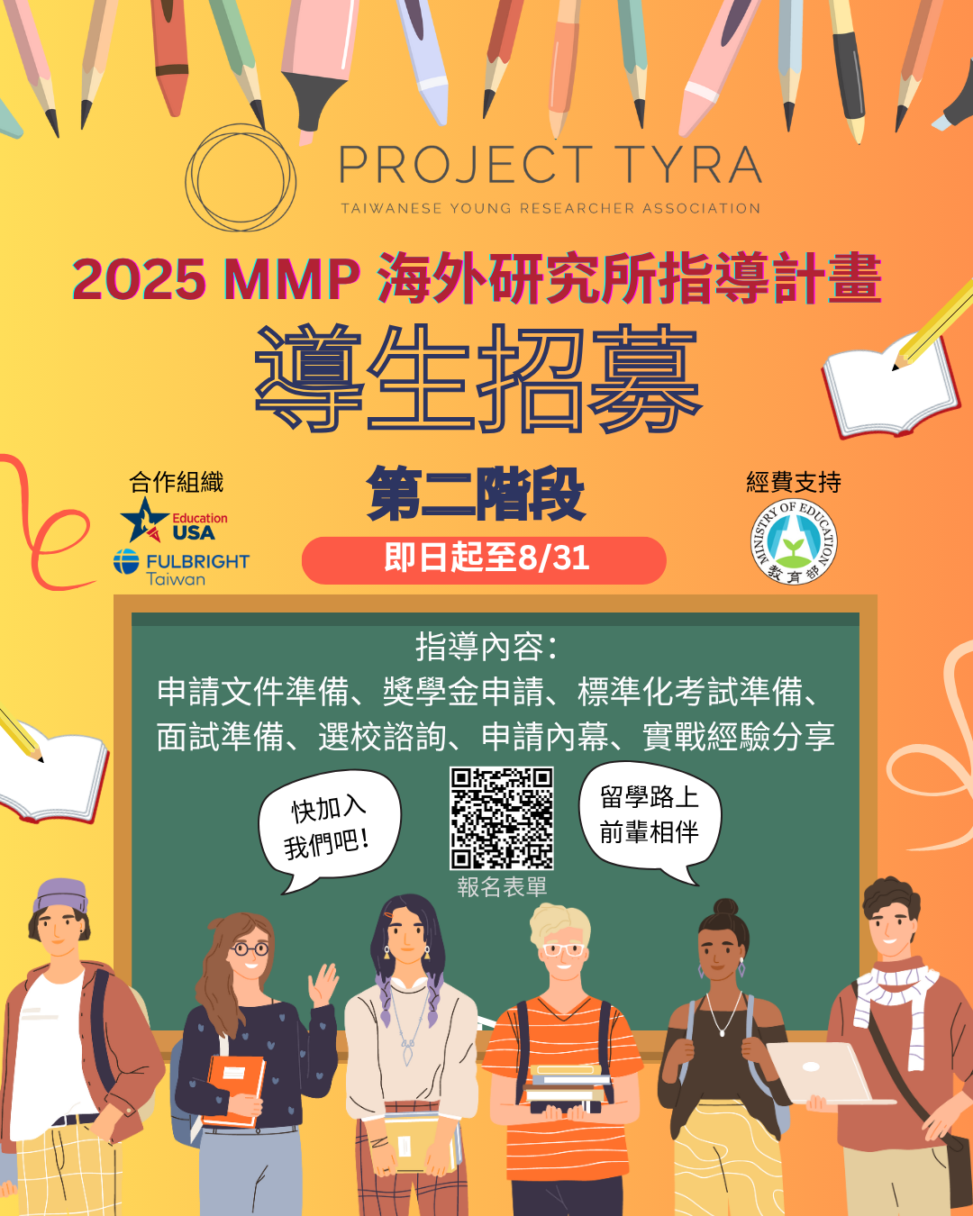 (轉知)2025海外研究所指導計畫第二梯次導生招募資訊圖片