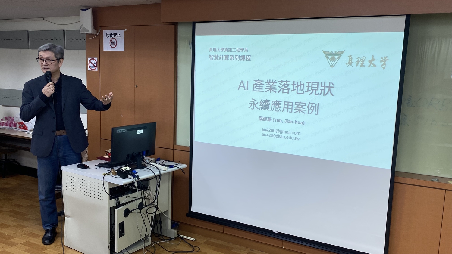 學術研究推動講座：人工智慧與產業落地(2024.12.13)圖片